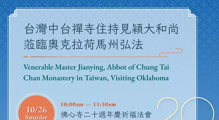 Image: Buddha Mind Monastery 20th Anniversary Celebration